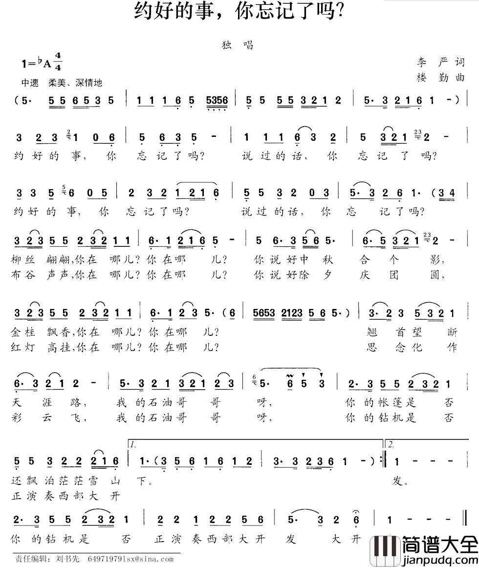约好的事，你忘记了吗？简谱_李严词_娄勤曲