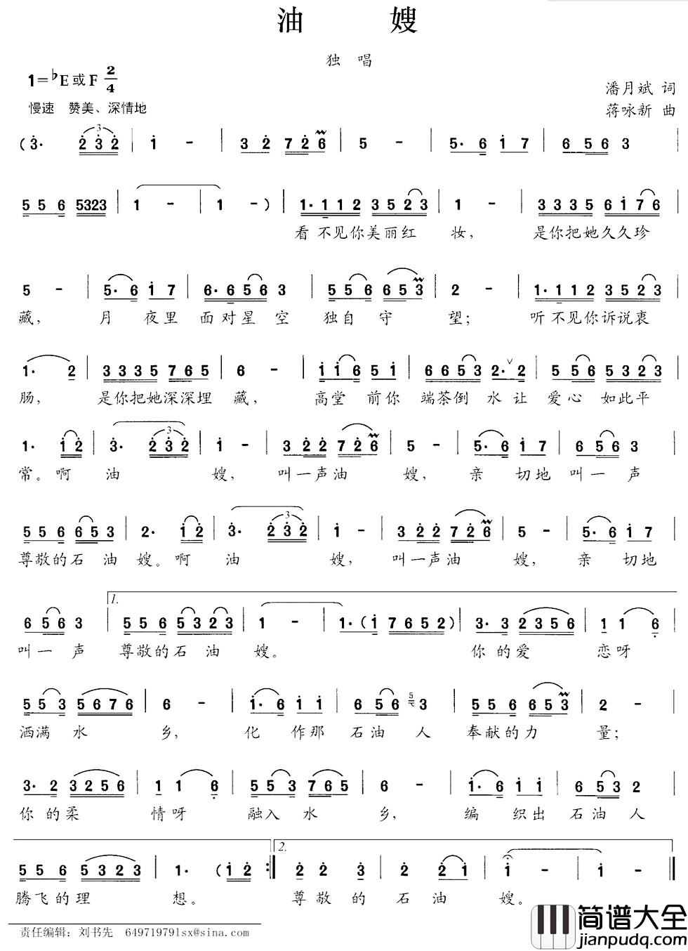 油嫂简谱_潘月斌词_蒋咏新曲