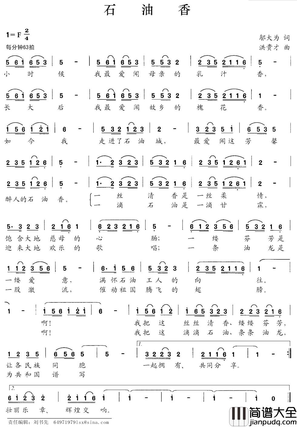 石油香简谱_邬大为词_洪贵才曲