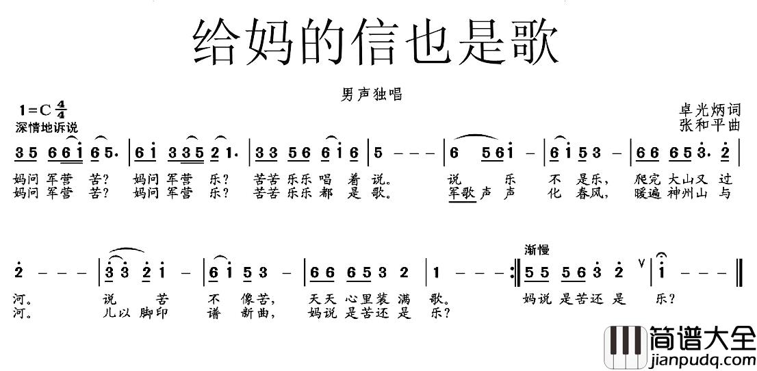 给妈的信也是歌简谱_卓光炳词/张和平曲