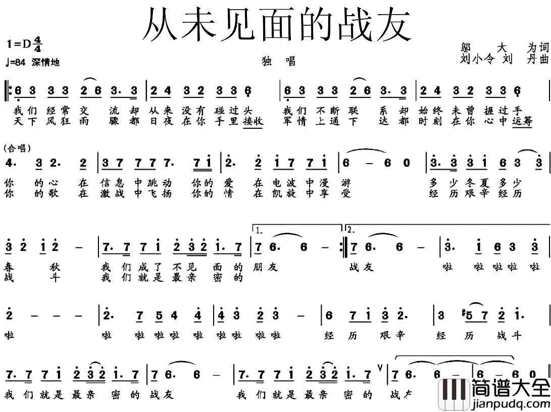 从未见面的战友简谱_邬大为词/刘小令刘丹曲