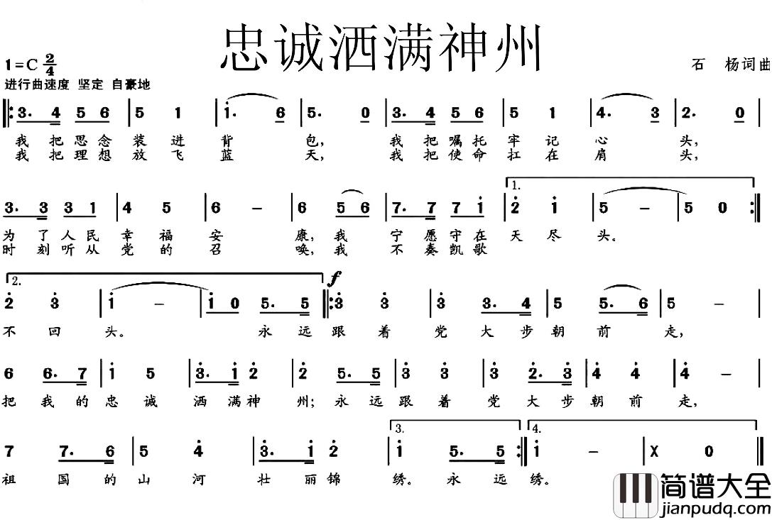 忠诚洒满神州简谱_石扬词/石扬曲