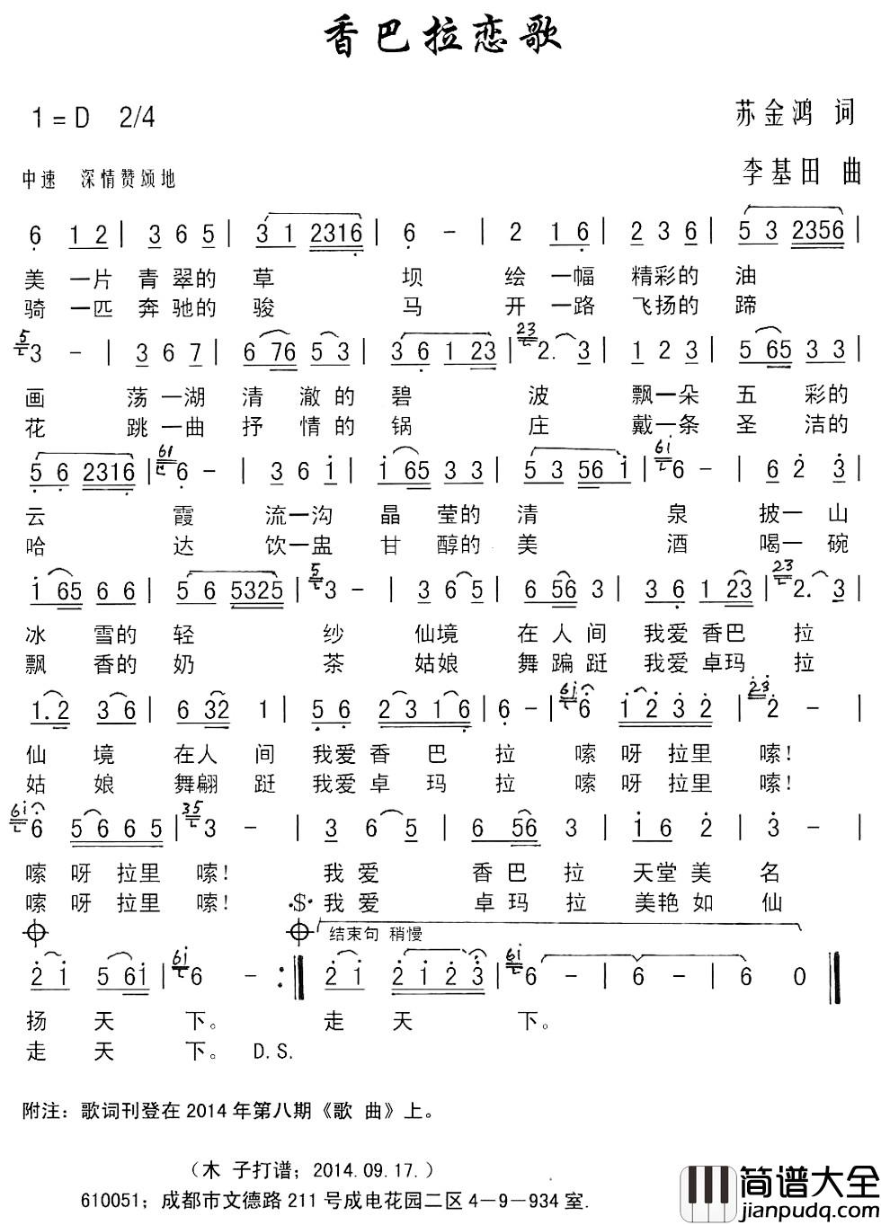 香巴拉恋歌简谱_苏金鸿词_李基田曲