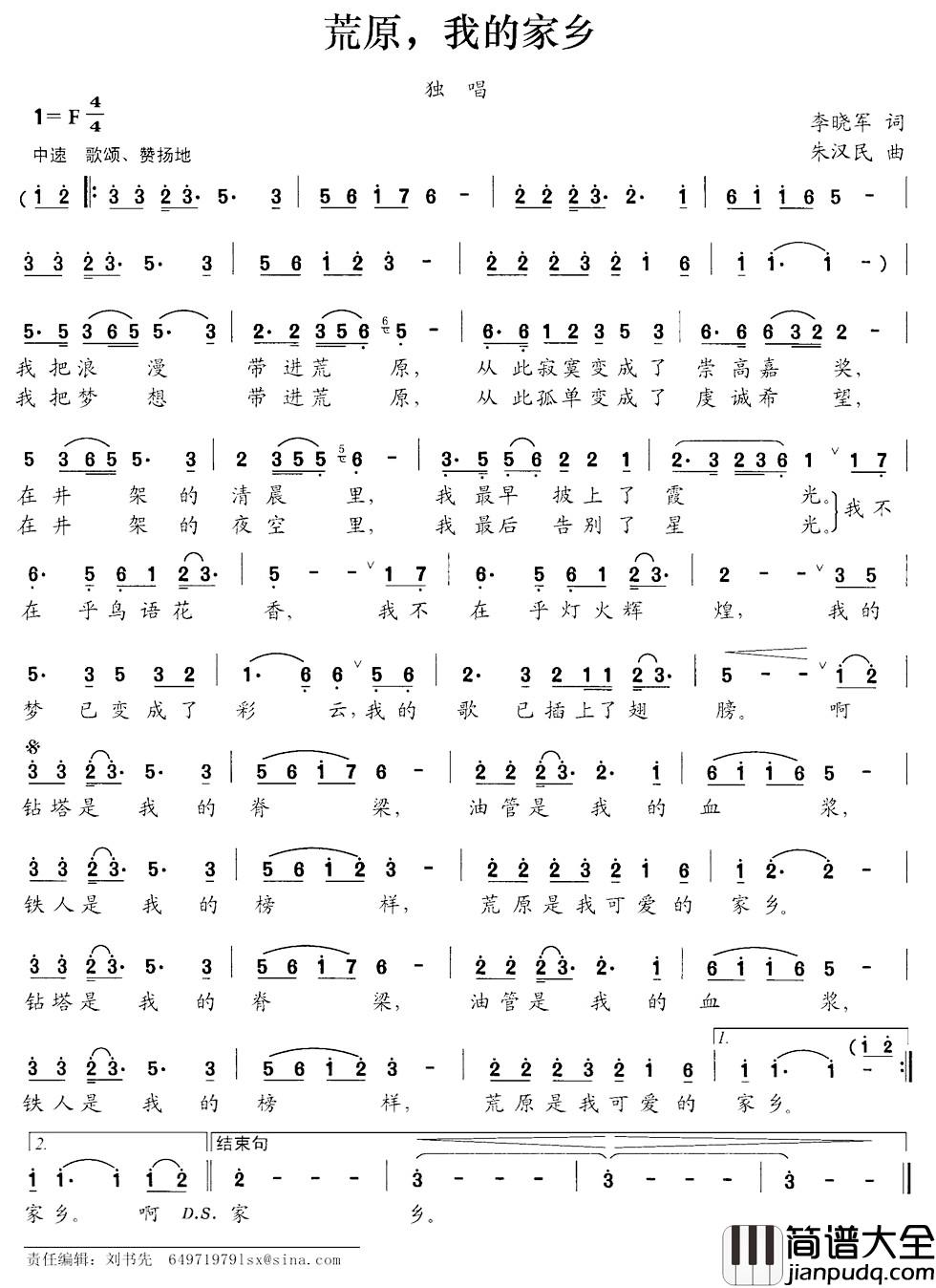 荒原，我的家乡简谱_李晓军词_朱汉民曲