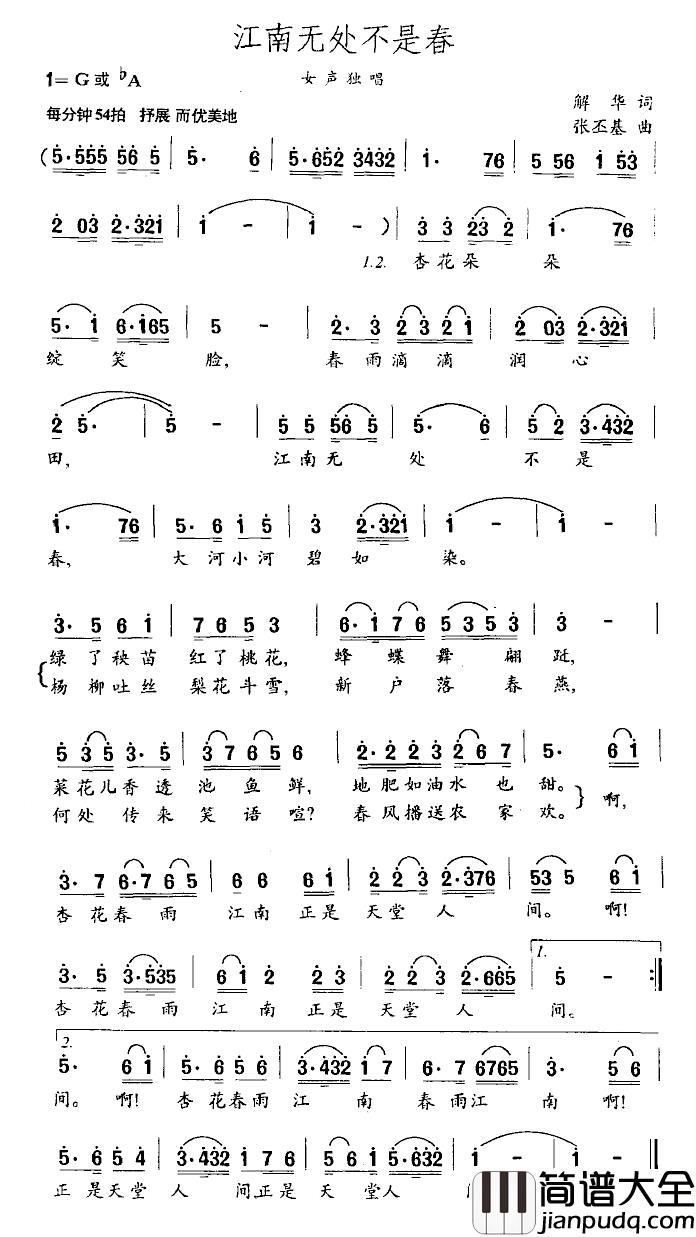 江南无处不是春简谱_解华词/张丕基曲