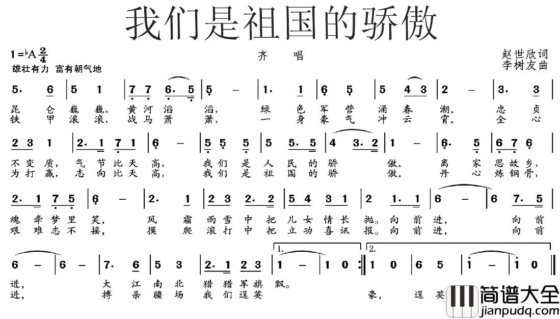 我们是祖国的骄傲简谱_赵世欣词/李树友曲
