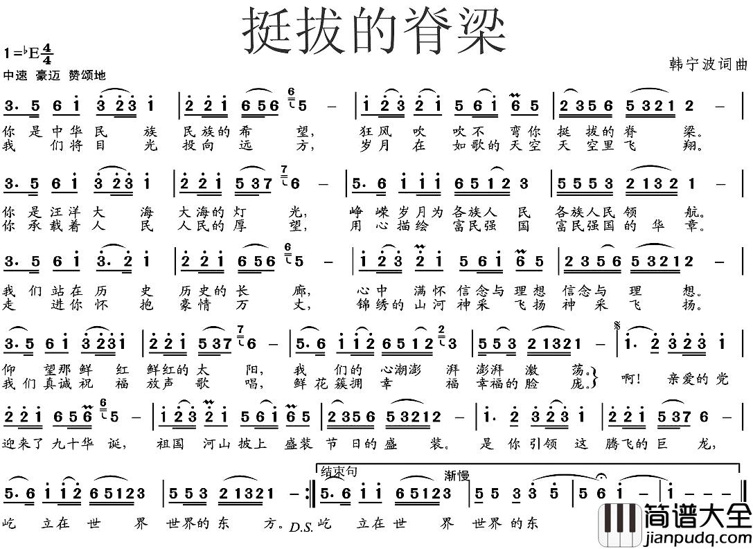 挺拔的脊梁简谱_韩宁波词/韩宁波曲