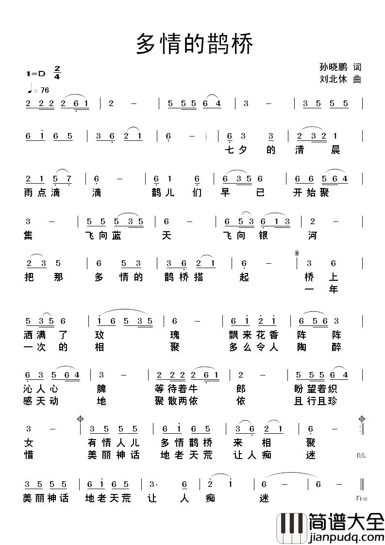 多情的鹊桥简谱_孙晓鹏词_刘北休曲王宇璇_