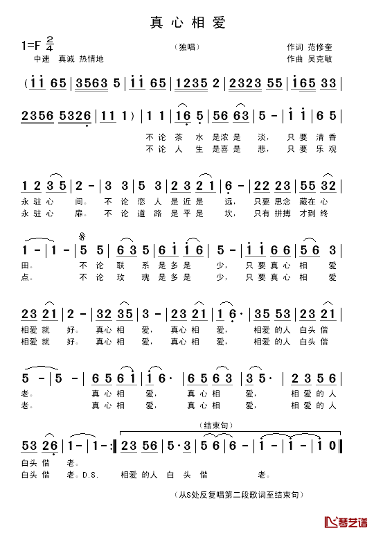 真心相爱简谱_范修奎词_吴克敏曲