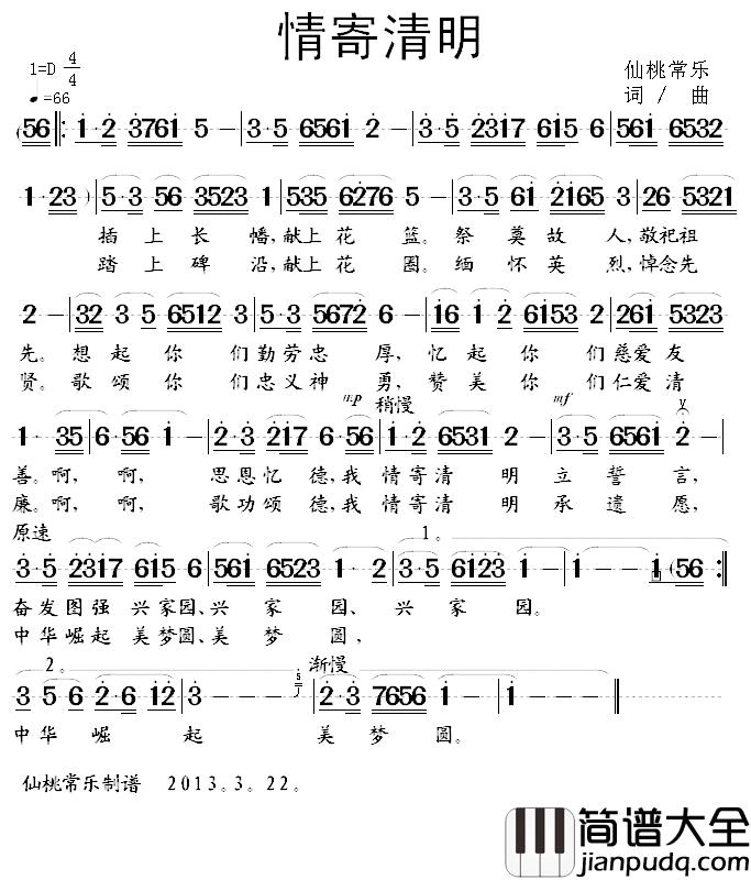 情寄清明简谱_仙桃常乐词/仙桃常乐曲