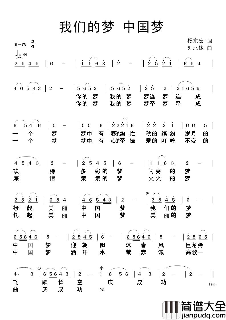 我们的梦中国梦简谱_杨东宏词_刘北休曲