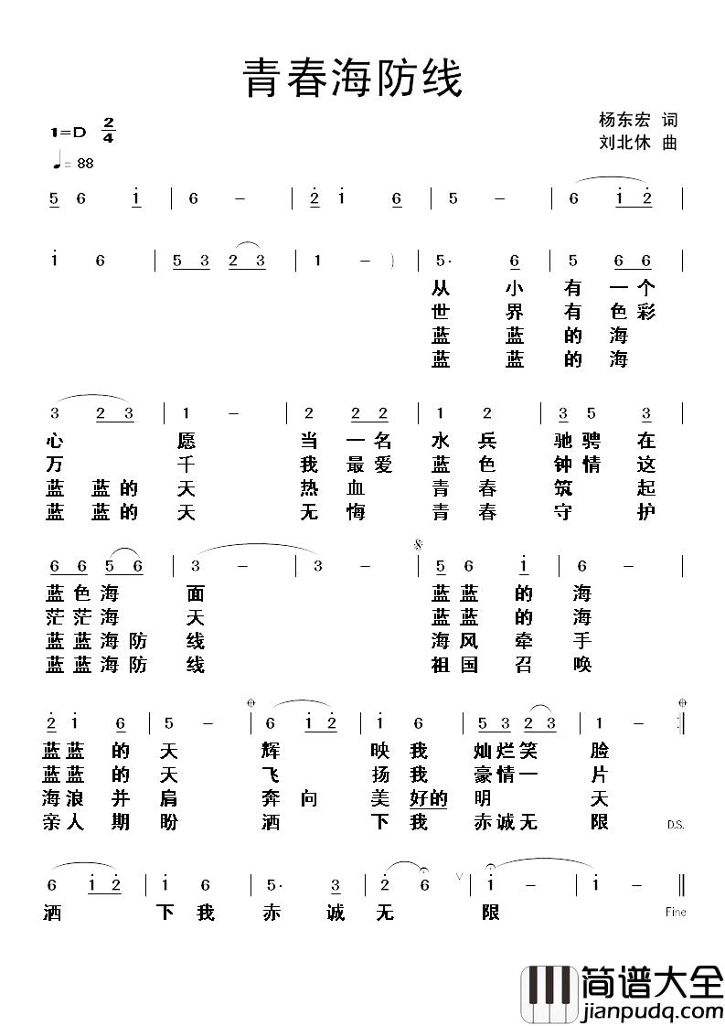 青春海防线简谱_杨东宏词_刘北休曲