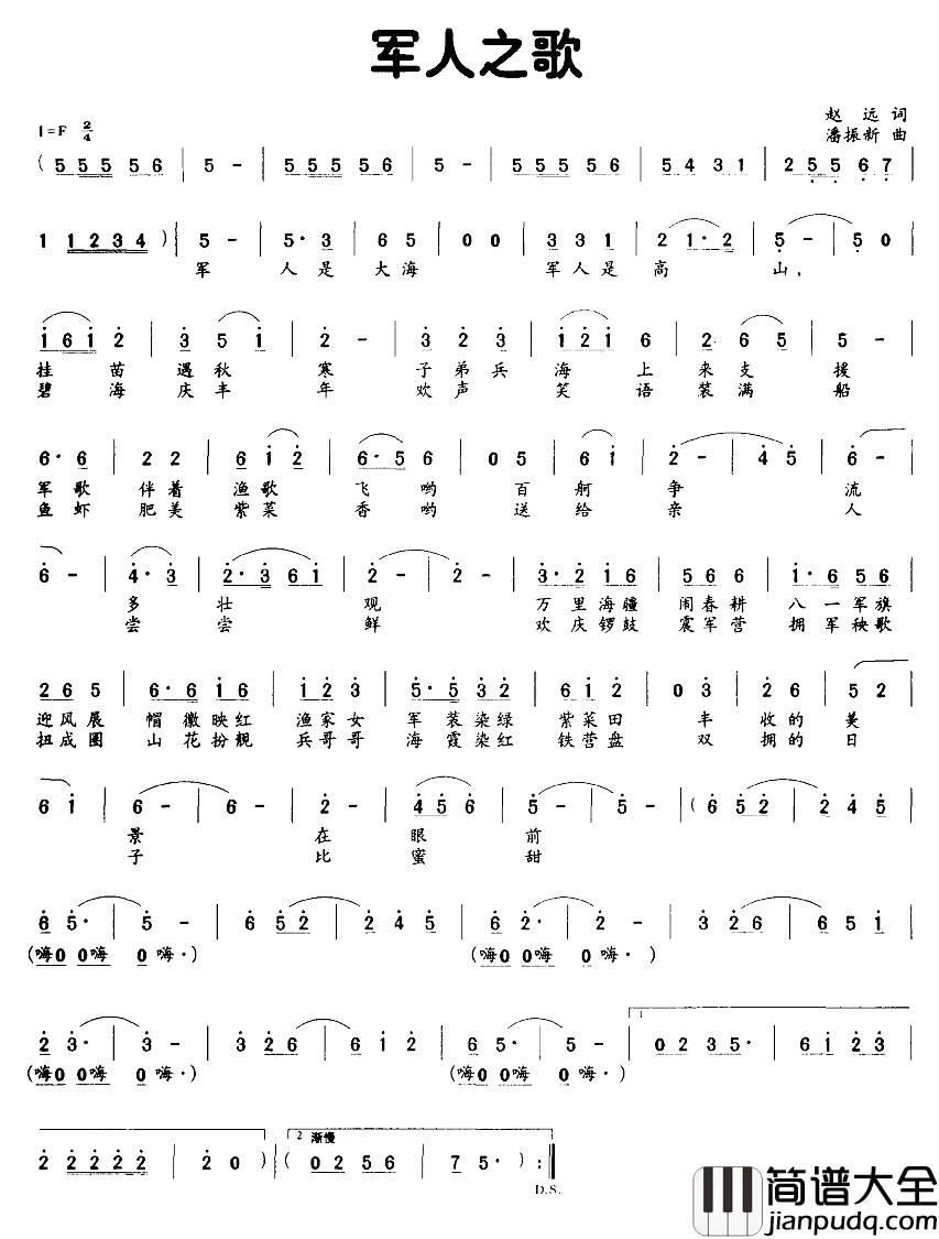 军人之歌简谱_赵远词_潘振新曲