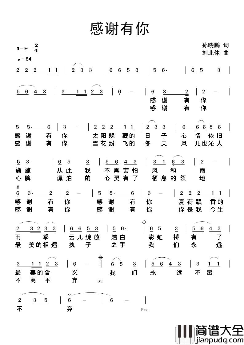 感谢有你简谱_孙晓鹏词_刘北休曲