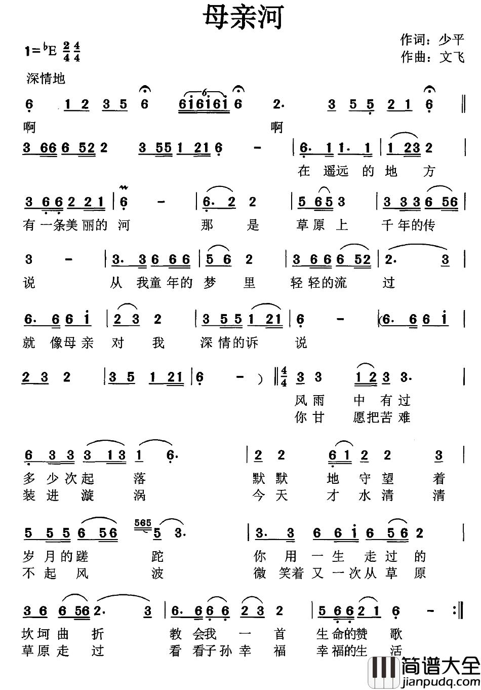 母亲河简谱_少平词_文飞曲