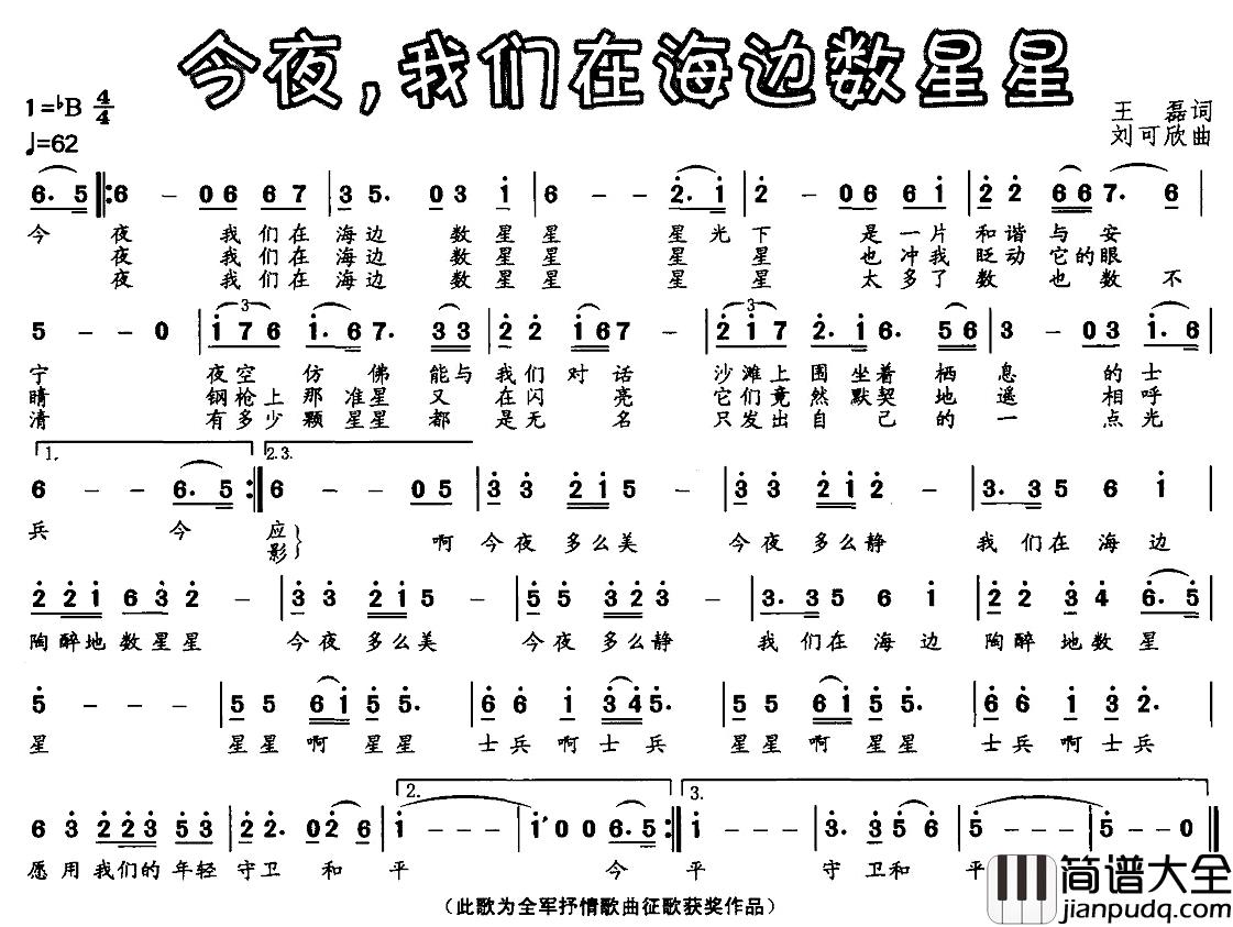 今夜，我们在海边数星星简谱_王磊词/刘可欣曲吕继宏_