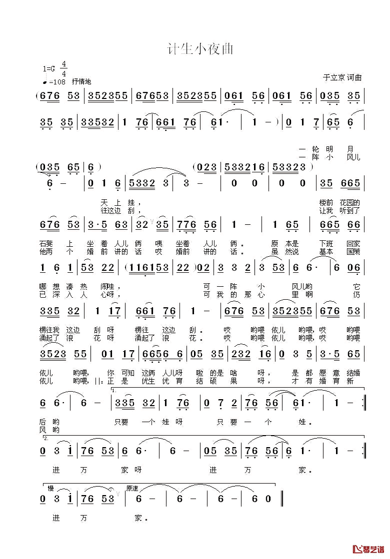 计生小夜曲简谱_于立京_词曲王燕_