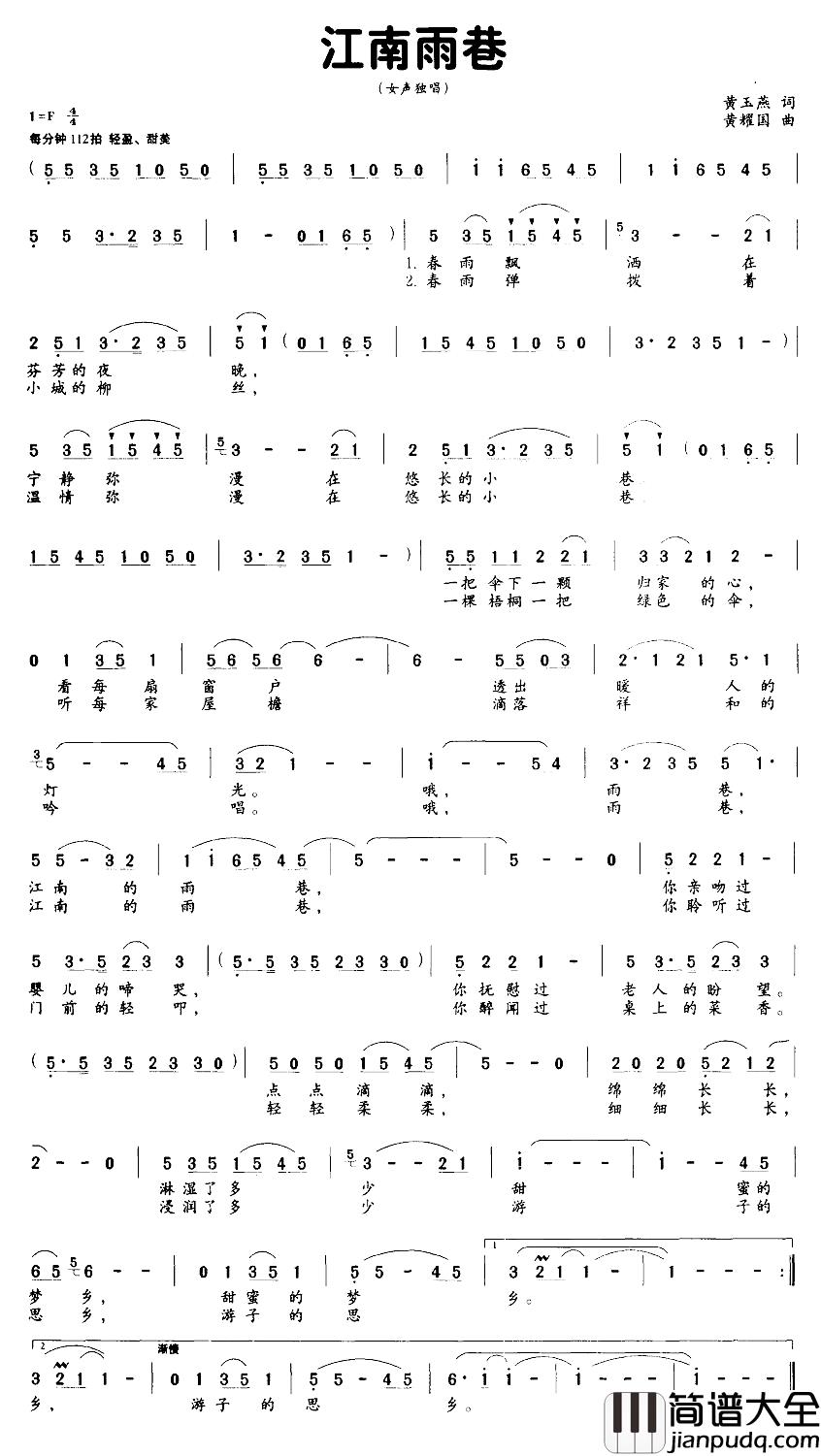 江南雨巷简谱_黄玉燕词_黄耀国曲