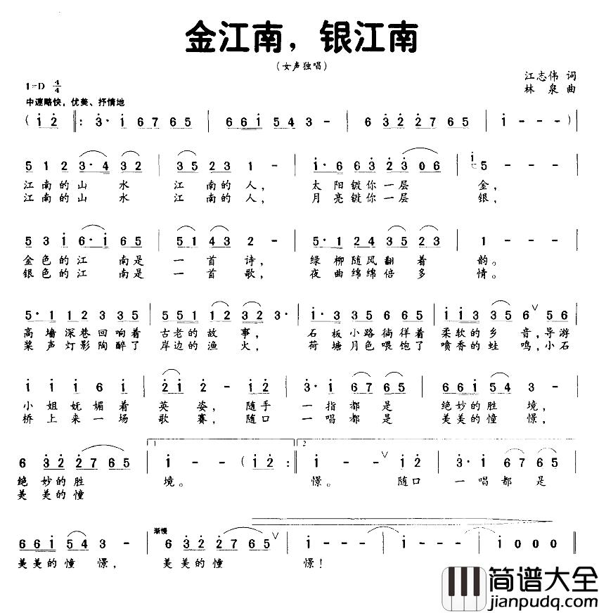 金江南,银江南简谱_江志伟词_林泉曲