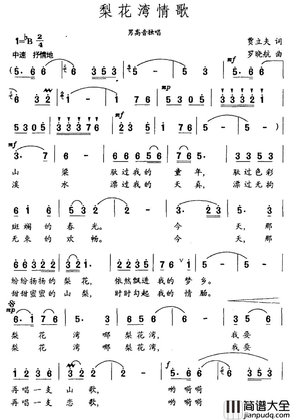 梨花湾情歌简谱_贾立夫词_罗晓航曲