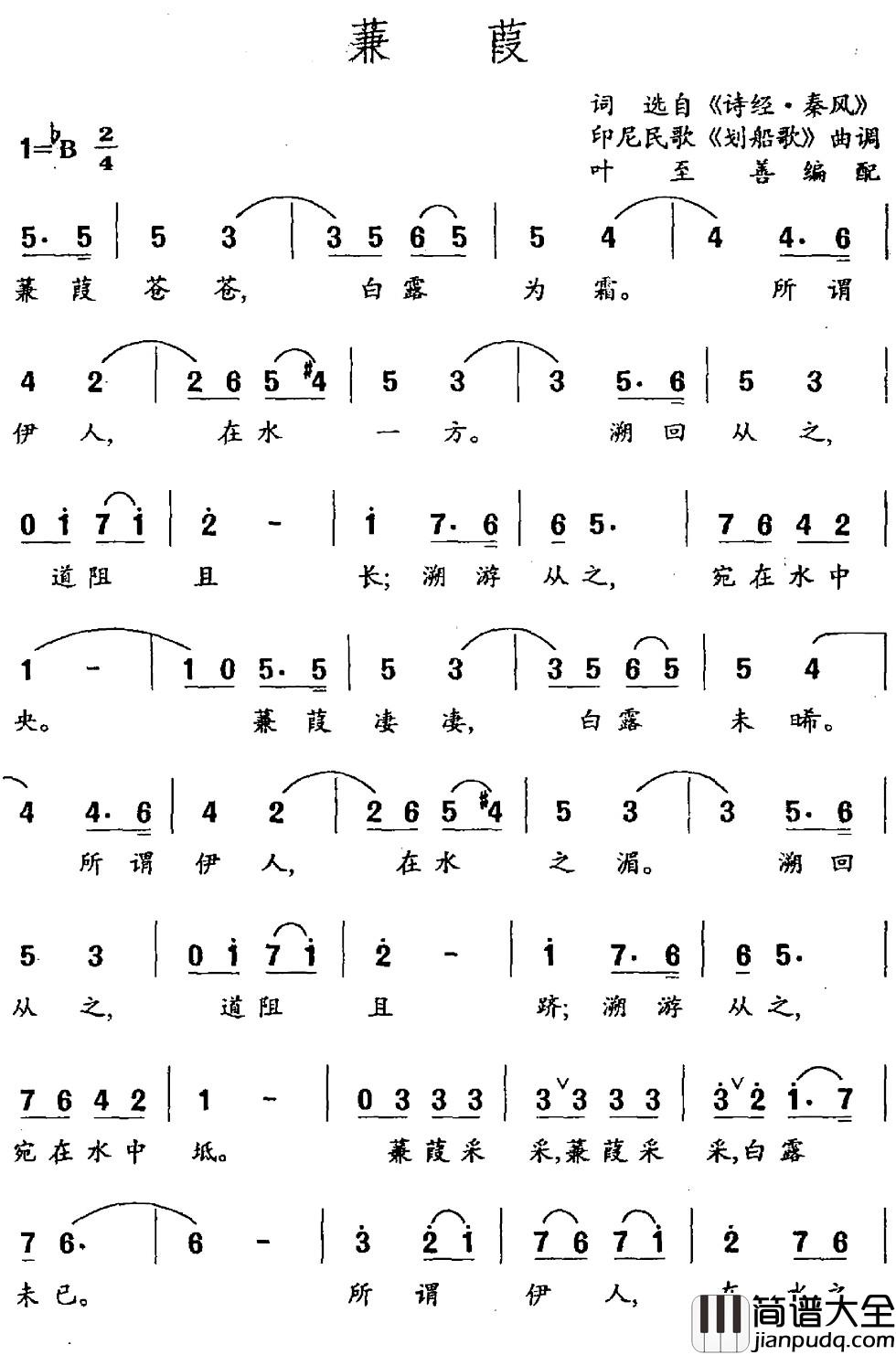 蒹葭简谱_叶至善编配