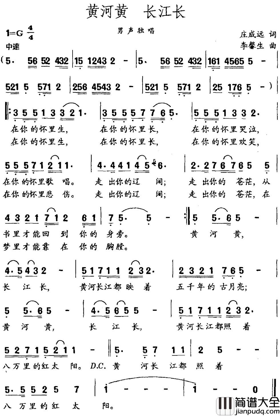 黄河黄_长江长简谱_庄成远词_李馨生曲