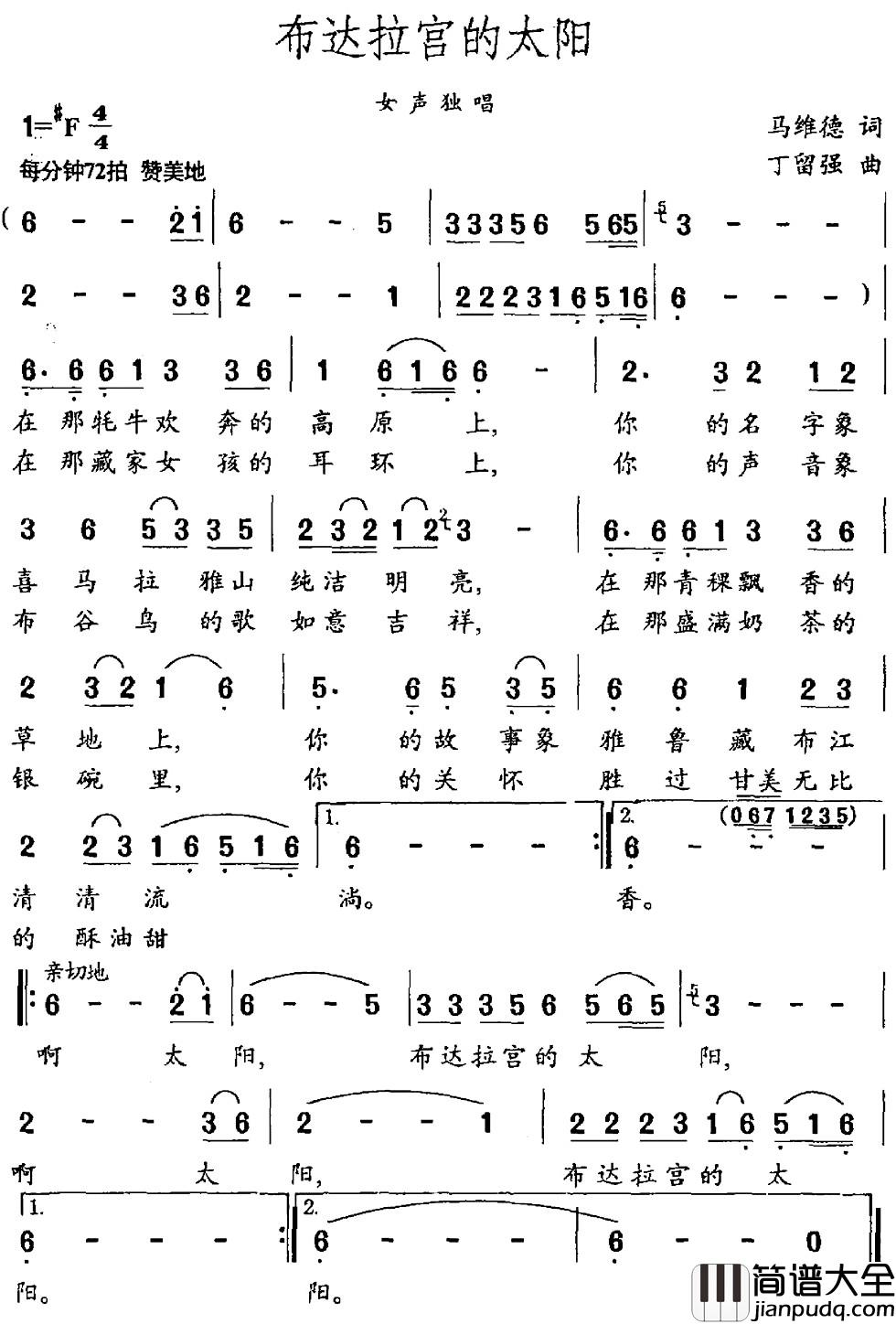 布达拉宫的太阳简谱_马维德词_丁留强曲