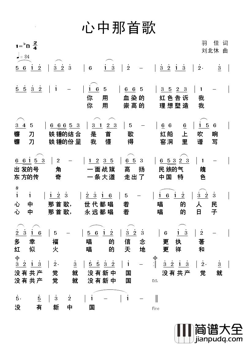 心中那首歌简谱_羽佳词_刘北休曲