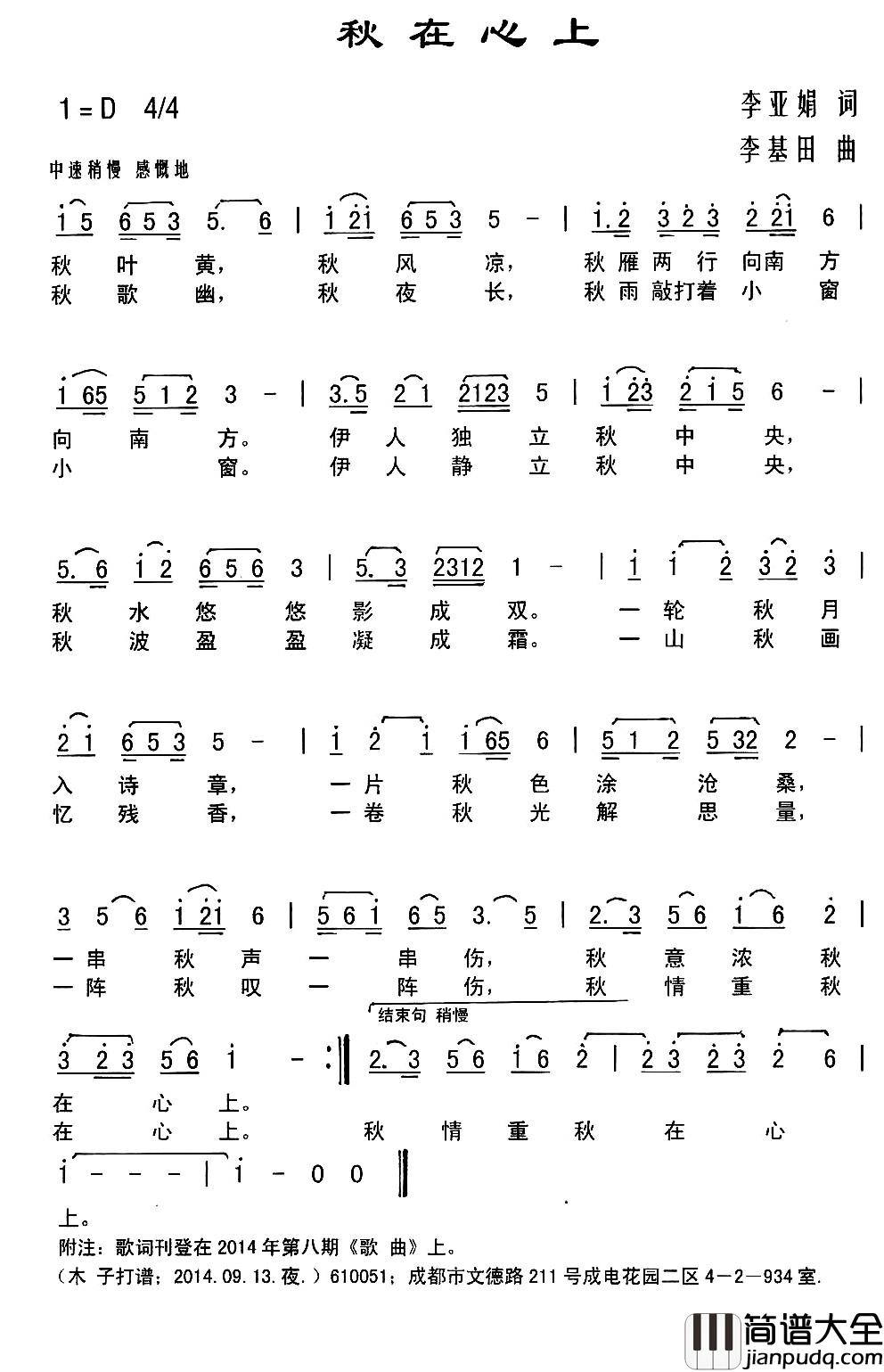 秋在心上简谱_李亚娟词_李基田曲