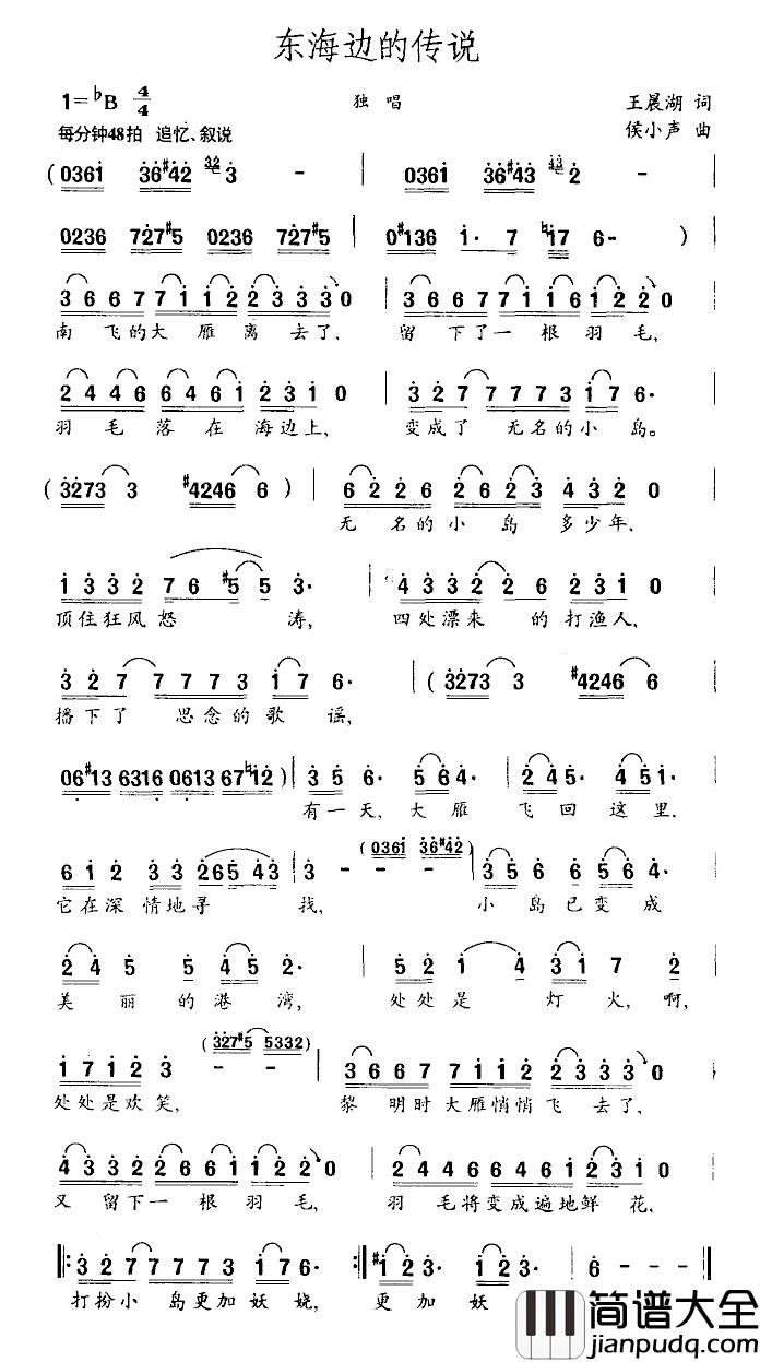 东海边的传说简谱_王晨湖词/侯小声曲