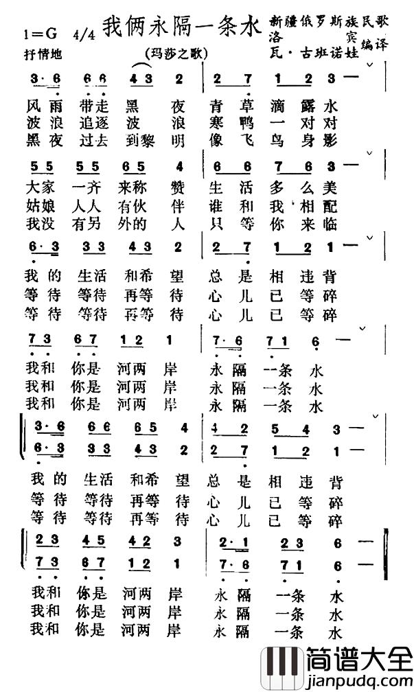 我俩永隔一条水简谱_新疆俄罗斯族民歌