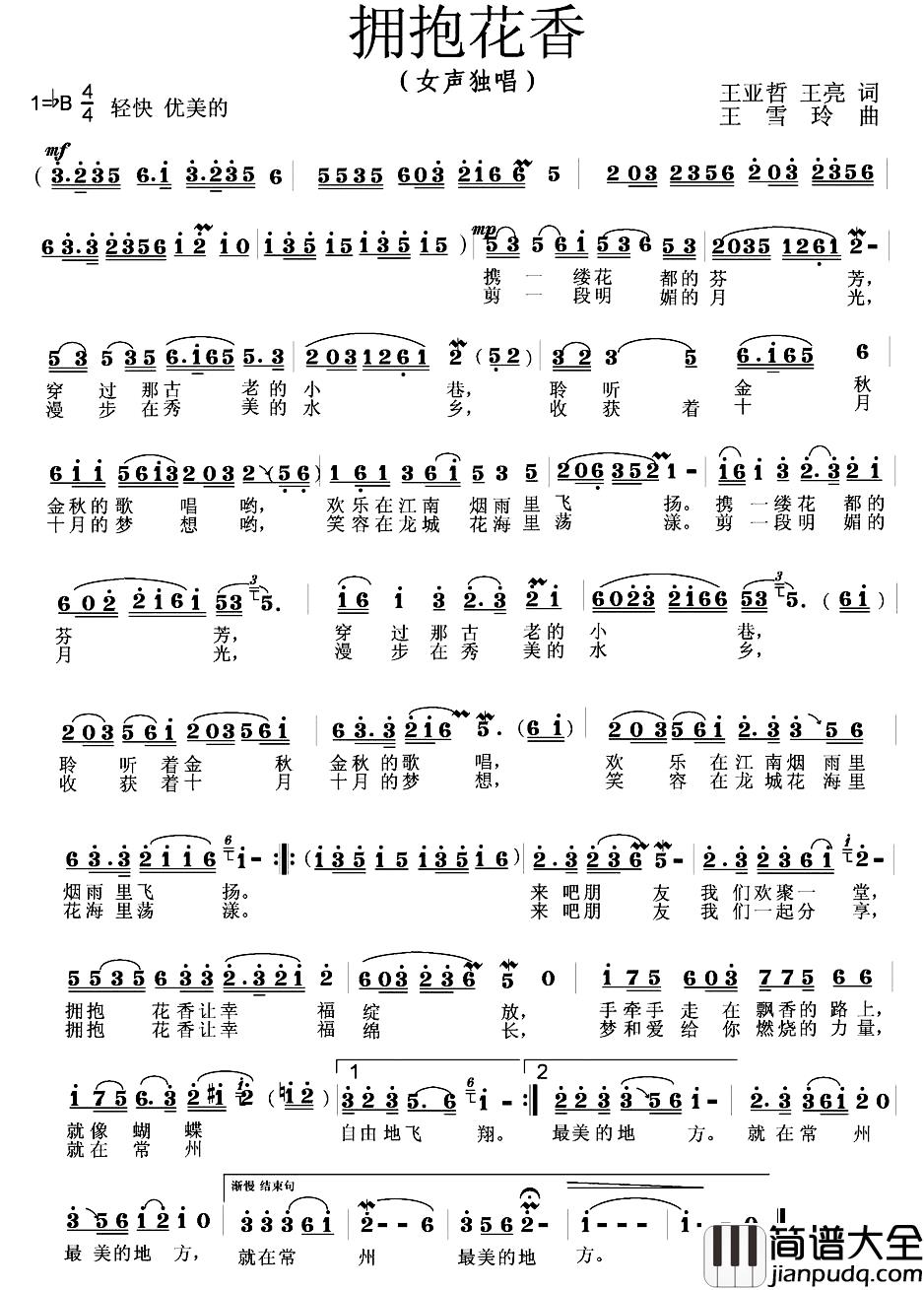 拥抱花香简谱_王亚哲词/王雪玲曲王雪玲_