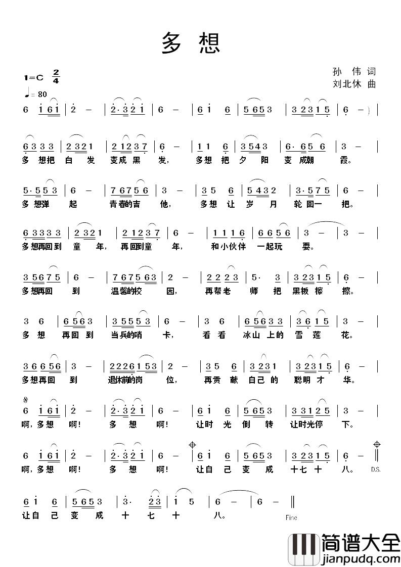 多想简谱_孙伟词_刘北休曲