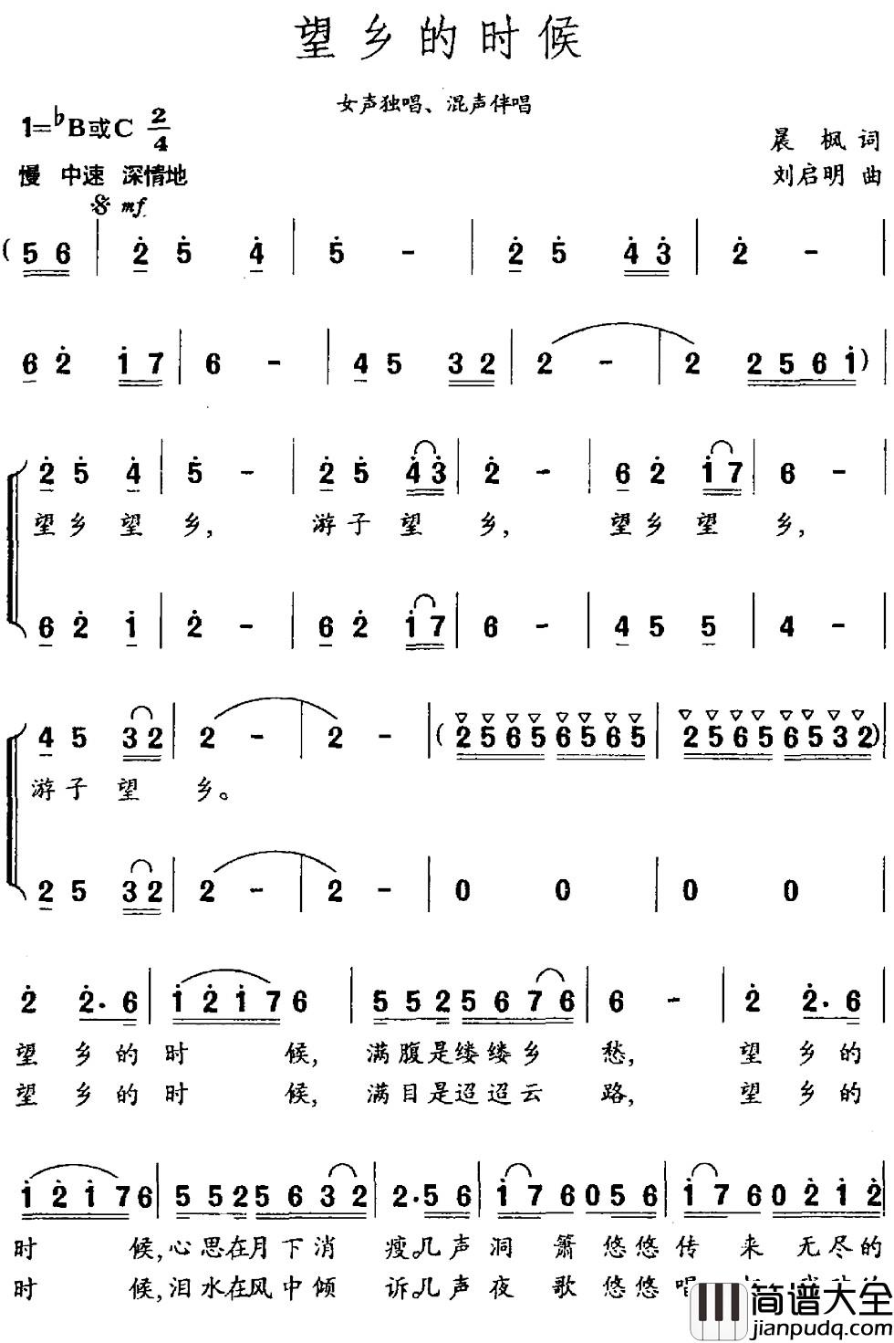 望乡的时候简谱_晨枫词_刘启明曲