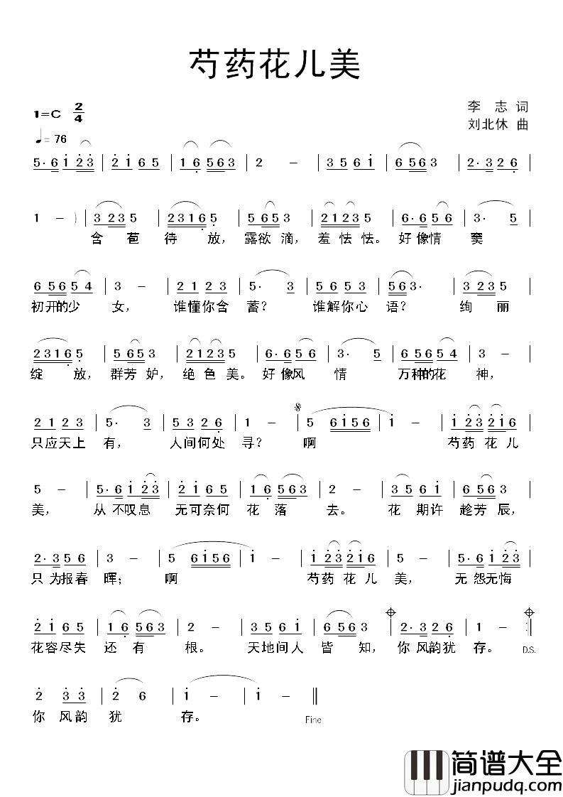 芍药花儿美简谱_李志词_刘北休曲