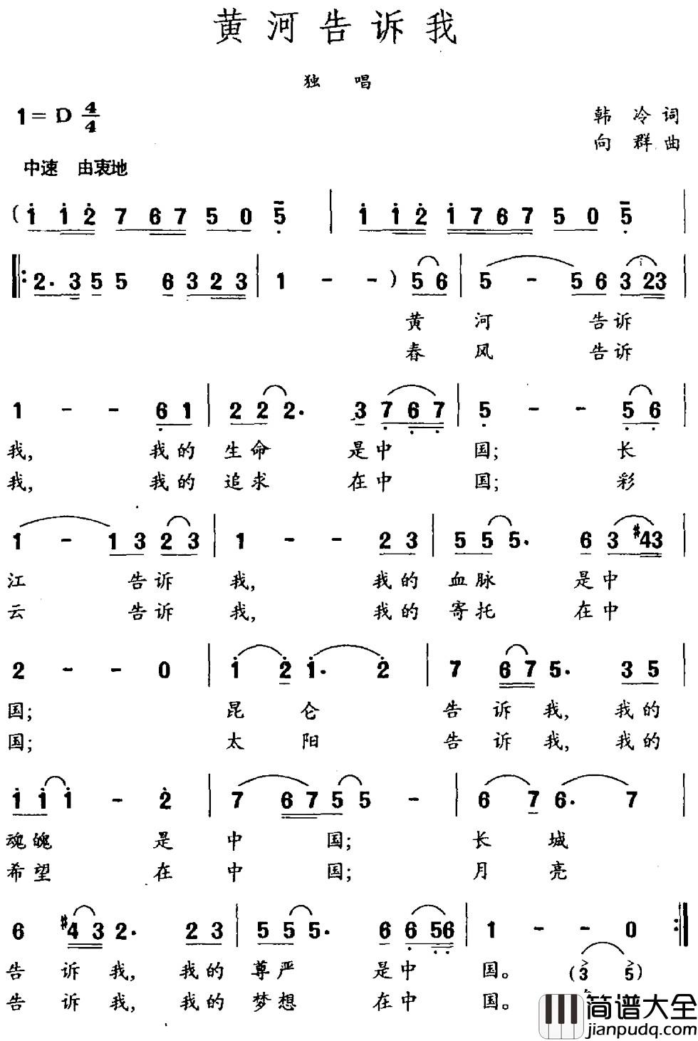 黄河告诉我简谱_韩冷词_向群曲
