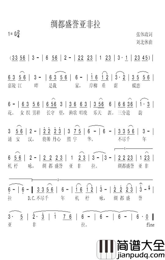 绸都盛誉亚非拉简谱_张体政词/刘北休曲