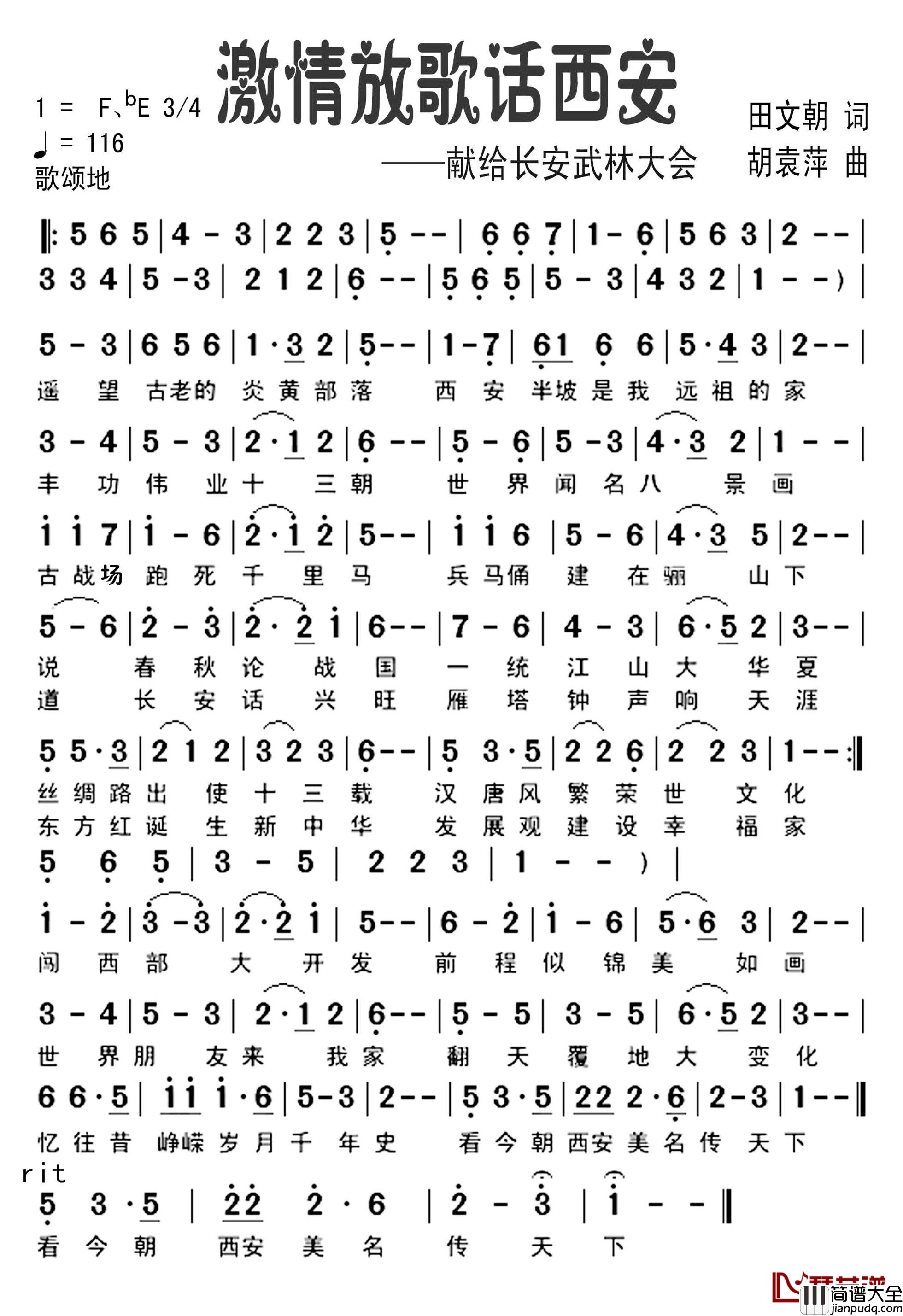 激情放歌话西安简谱_田文朝词/胡袁萍曲李超_