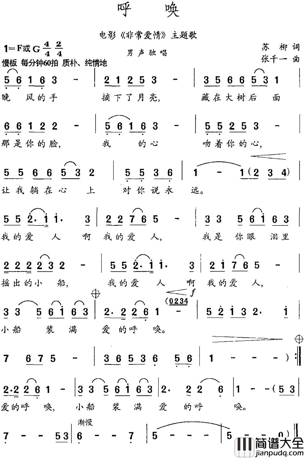呼唤简谱_电影_非常爱情_主题曲