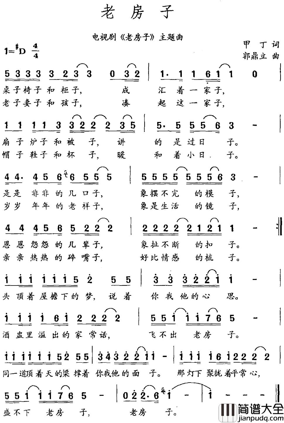 老房子简谱_电视剧_老房子_主题曲