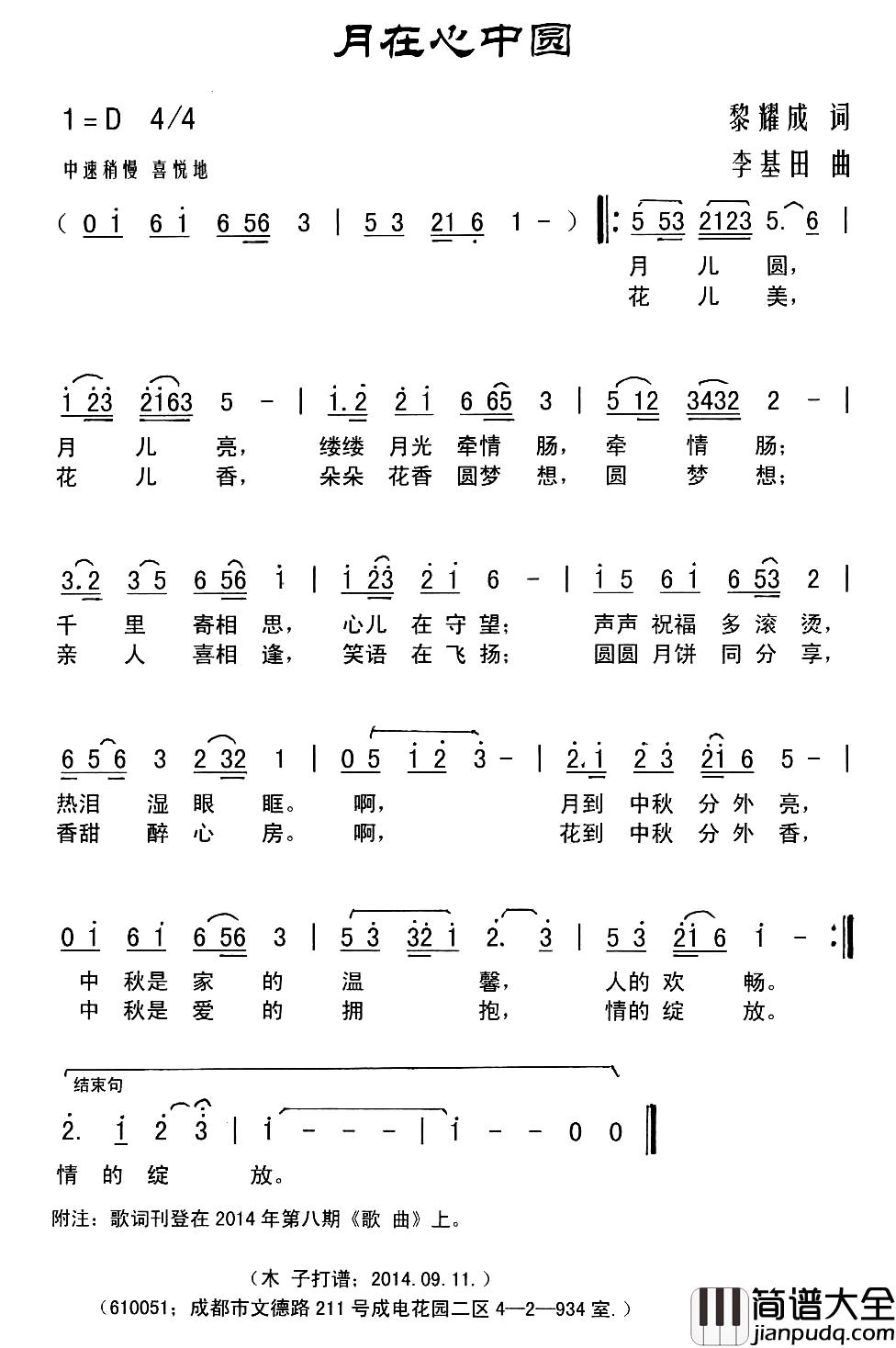 月在心中圆简谱_黎耀成词_李基田曲