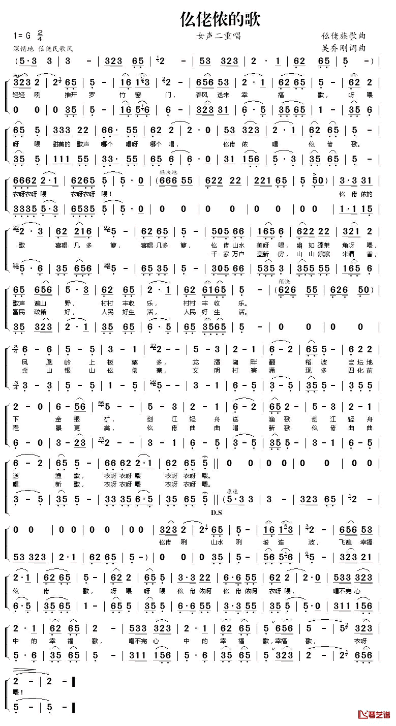 仫佬侬的歌简谱_吴乔刚词_吴乔刚曲