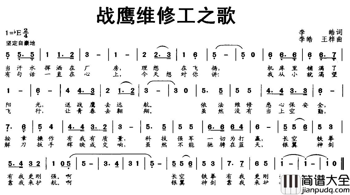 战鹰维修工之歌简谱_李皓词/李皓王梓曲