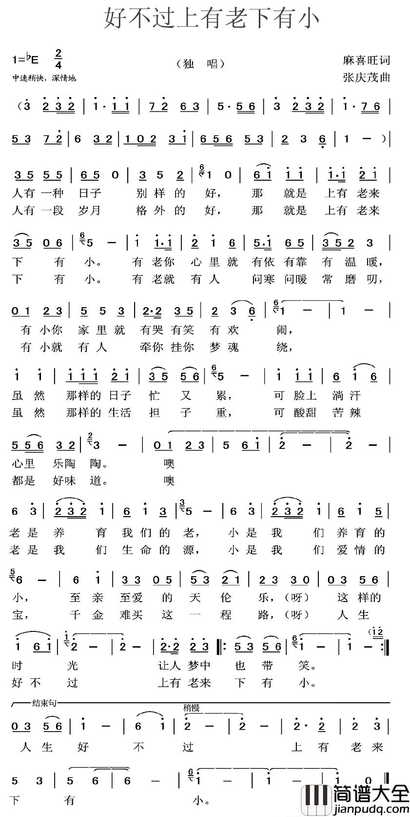 好不过上有老下有小简谱_麻喜旺词/张庆茂曲