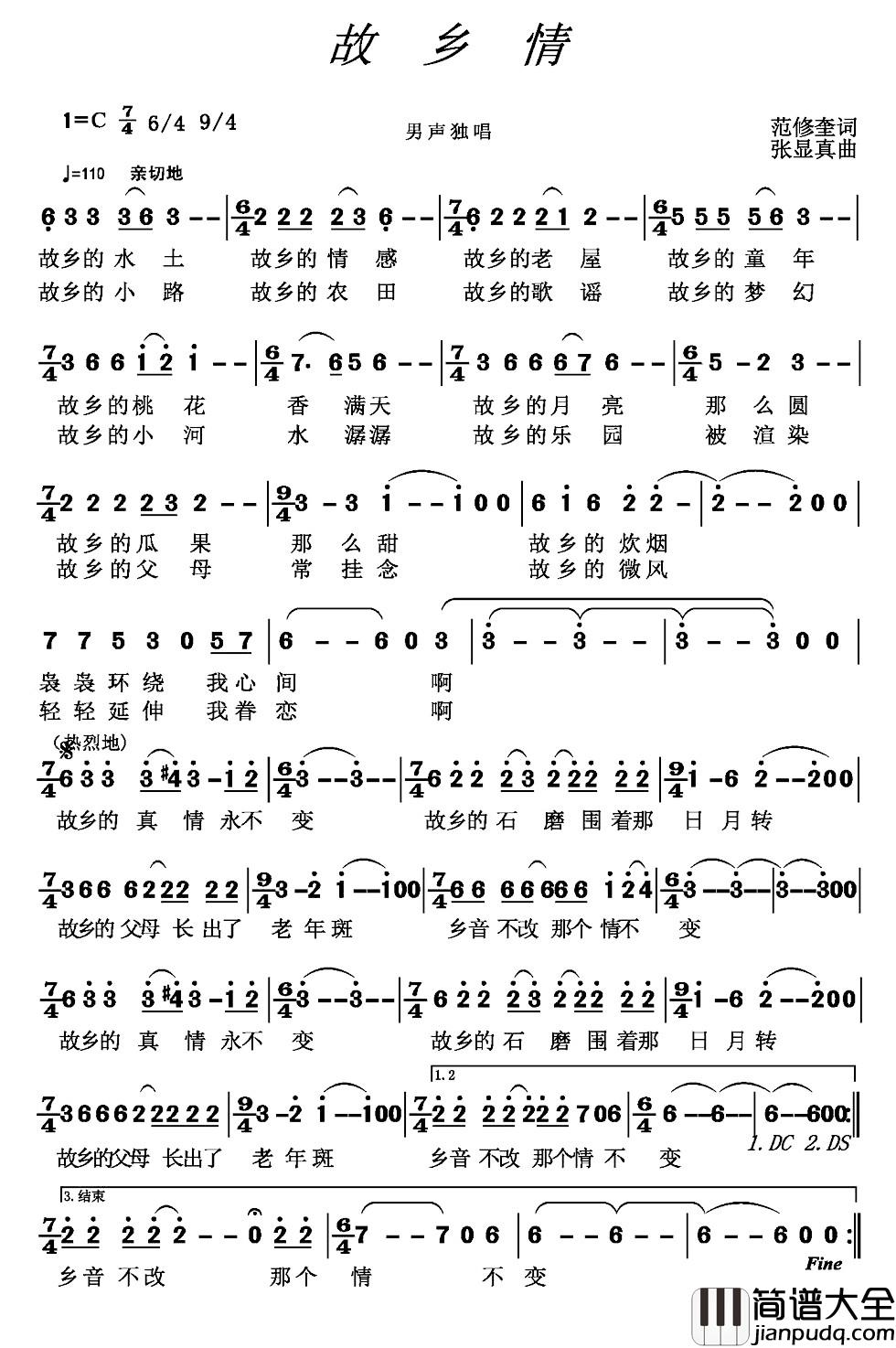 故乡情简谱_范修奎词_张显真曲
