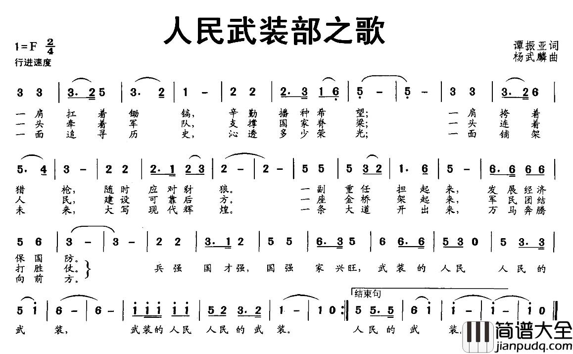 人民武装部之歌简谱_谭振亚词/杨武麟曲