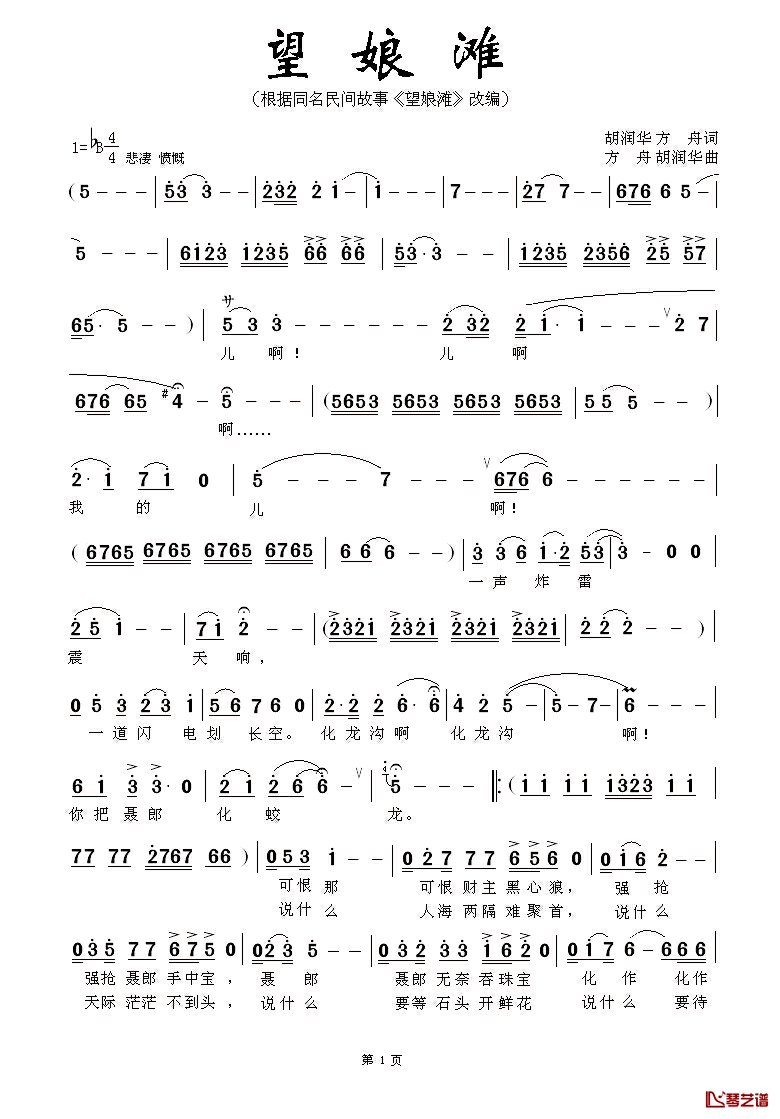 望娘滩简谱_胡润华方舟词/方舟胡润华曲