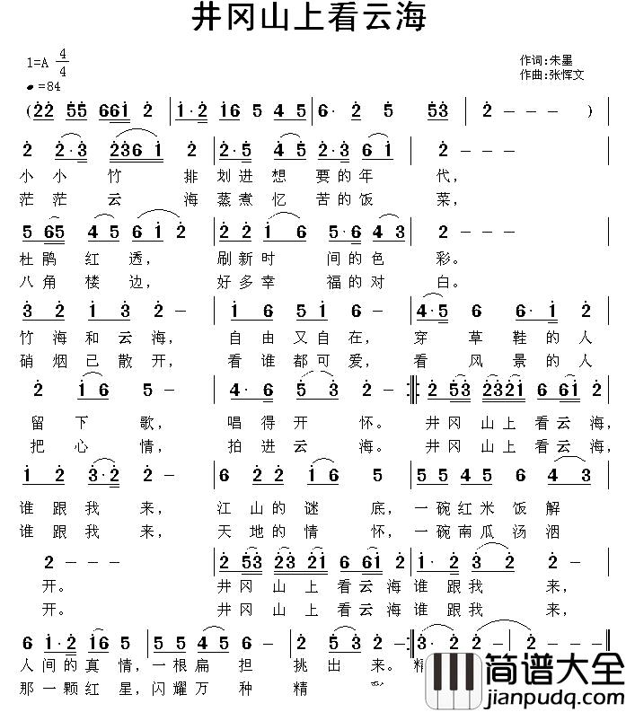 井冈山上看云海简谱_朱墨词_张恽文曲