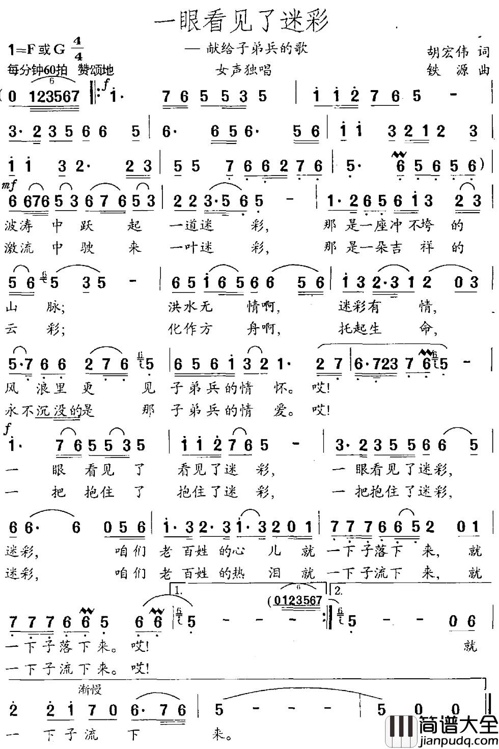 一眼看见了迷彩简谱_胡宏伟词_铁源曲