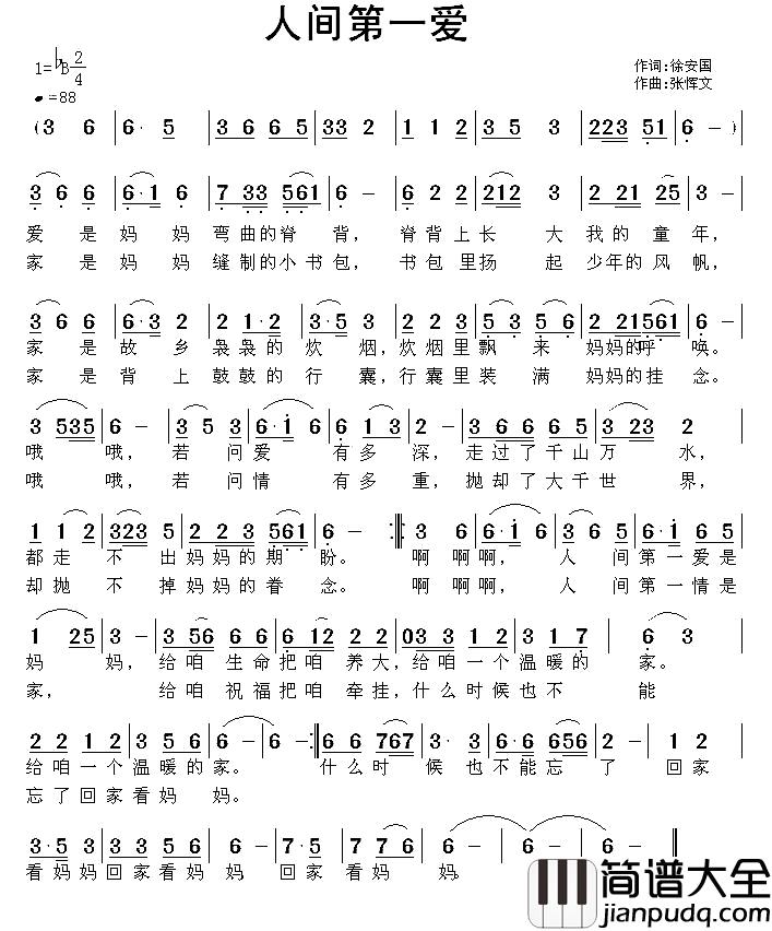 人间第一爱简谱_徐安国词_张恽文曲
